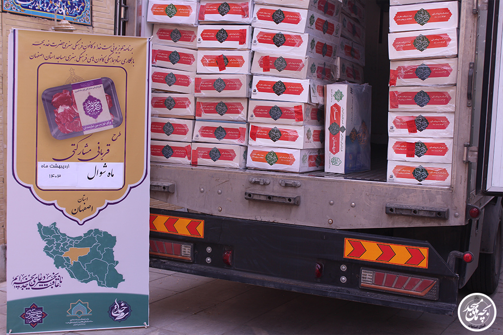 پانزدهمين مرحله استاني طرح «قرباني مشارکتي»