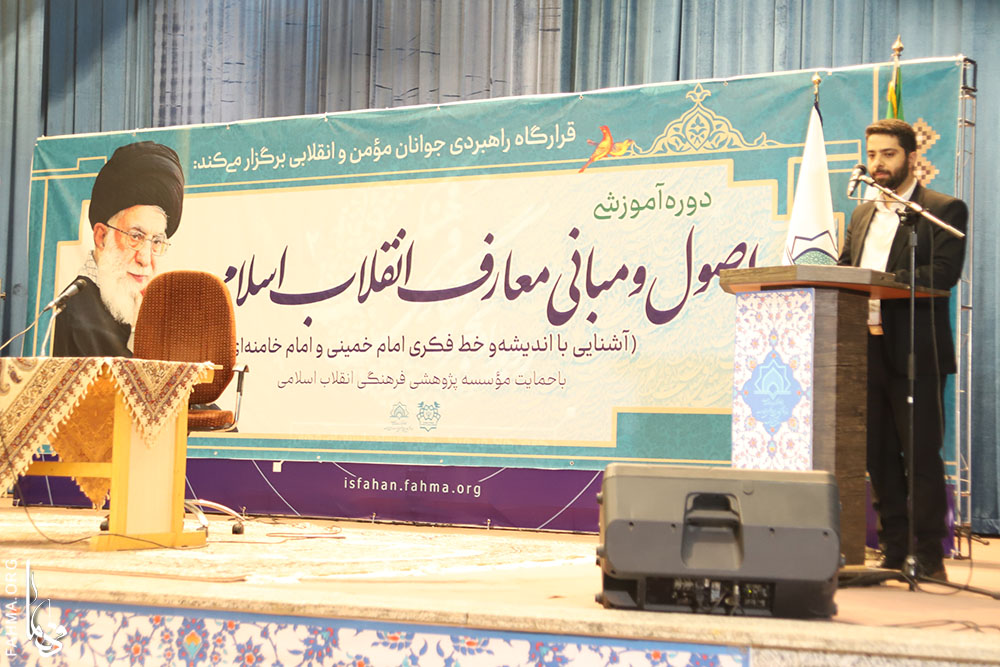 دوره آموزشي «اصول و مباني معارف انقلاب اسلامي» در اصفهان