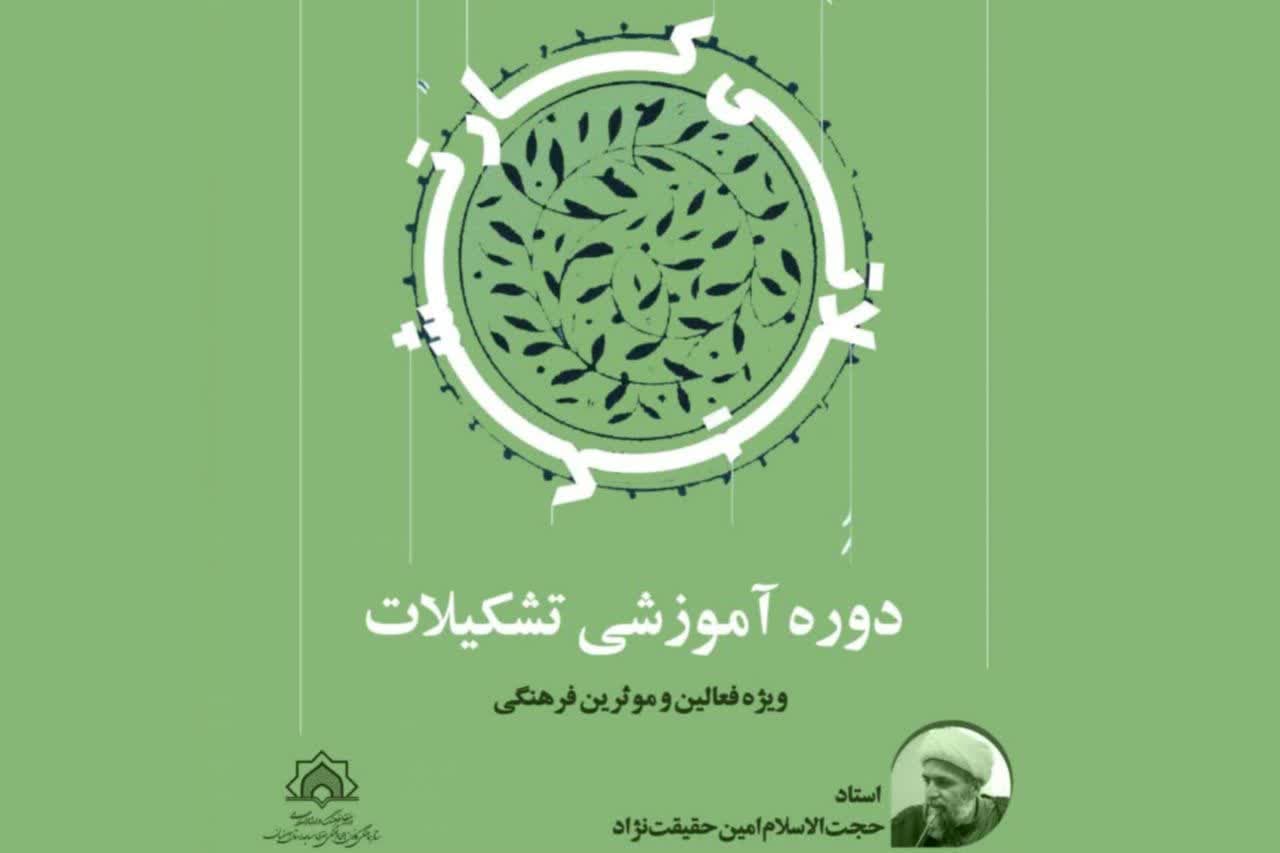 مهارتهاي تشکيلاتي؛ لازمه موفقيت در فعاليتهاي فرهنگي مساجد