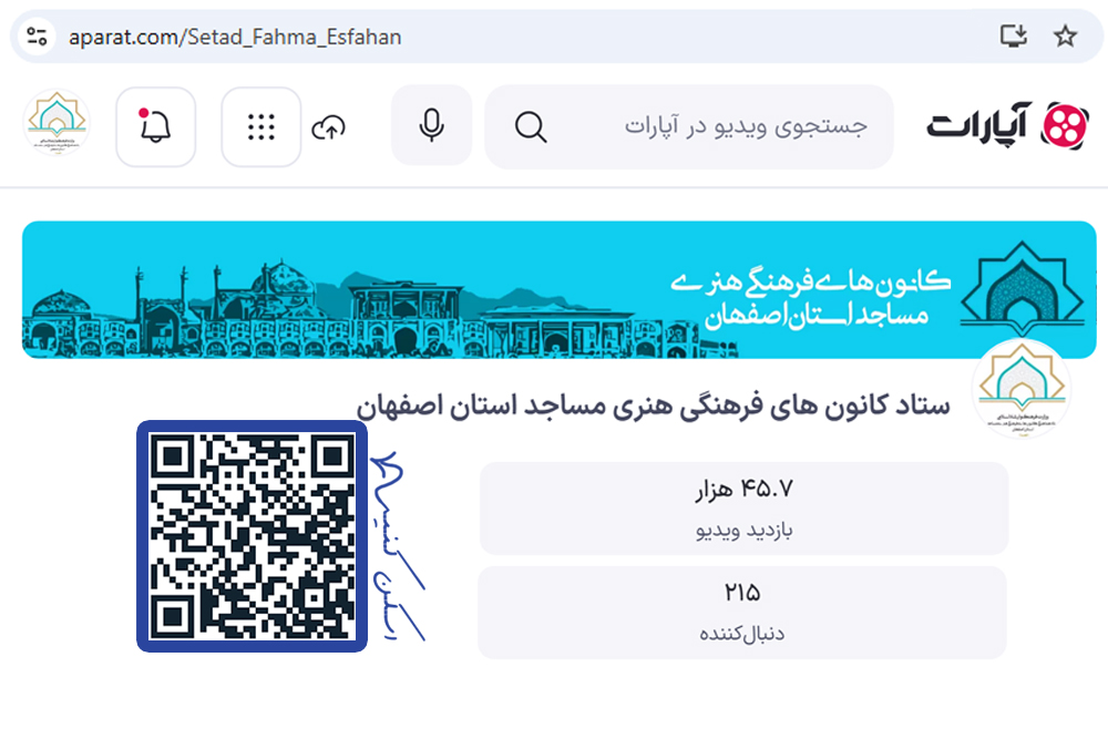 صفحه آپارات استان